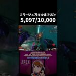 【PS版Apex】ミラージュ万キルまであと5,100/10,000#apex #ミラージュ専