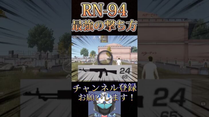 アプデ後のRN-94が最強すぎるwww【荒野行動】