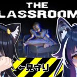 【The Classrooms】アプデで新ステージが出た！方向音痴には鬼畜なゲーム【#Vtuber】