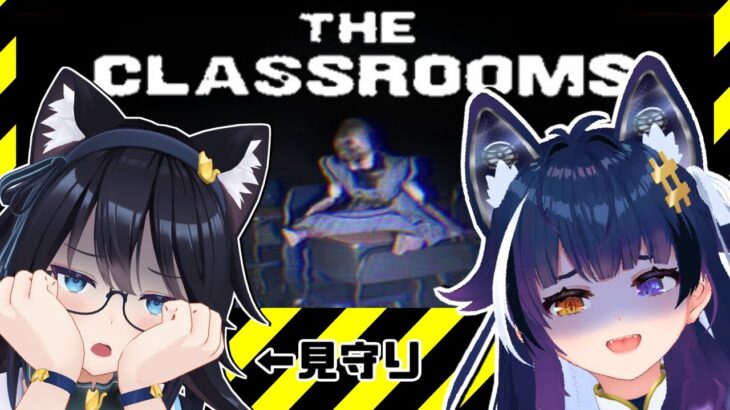 【The Classrooms】アプデで新ステージが出た！方向音痴には鬼畜なゲーム【#Vtuber】