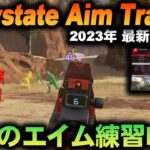 【Torrent不要】Flowstate Aim Traner 導入方法解説！最強のAPEXエイム練習MOD！【APEX LEGENDS】