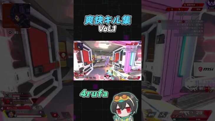 厳選！爽快キル集 Vol.1 【4rufa/1tappy/cheeky/でっぷ/GHS/APEX】#shorts