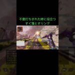 apex ローバだけできる緊急脱出