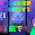 【 #apex 】今日もAPEXランク（シル3→どうなる？）