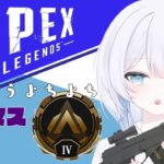 【#apex / #apexlegends 】#1 キーマウよちよちソロマス街道 G4～【#新人vtuber / #惑星ソーダ / #vtuber 】