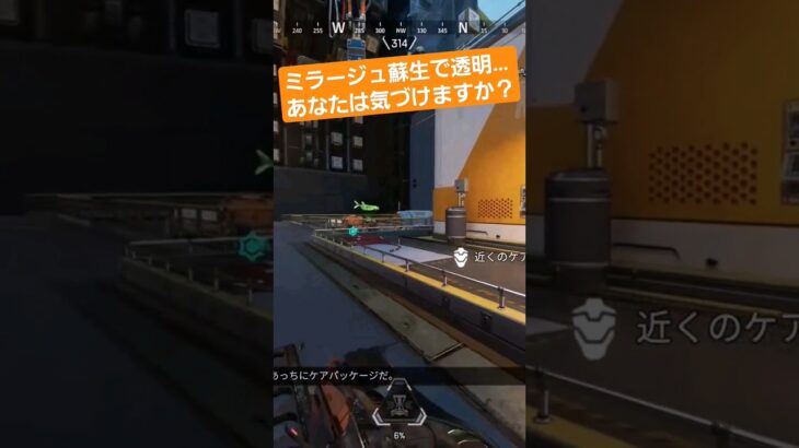 ミラージュ蘇生で透明…あなたは気づける？#apex #apexlegends #ps5 #ミラージュ #透明 #short