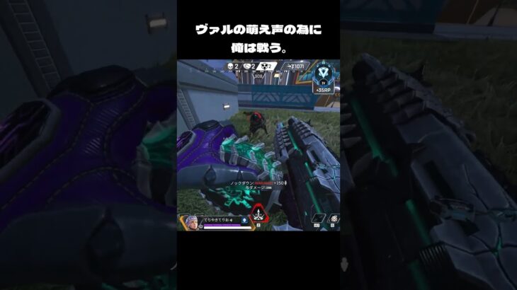 ヴァルキリーの萌え声は世界を救う #apex #apexlegends #shorts