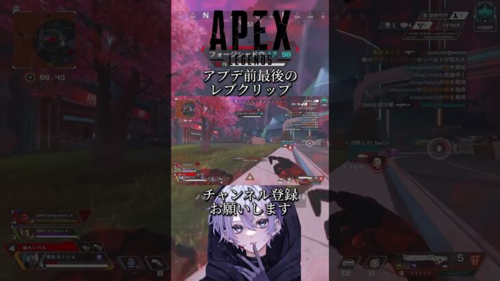 アプデ前最後のレブクリップ #apex #エーペックスレジェンズ #apexlegends #shorts