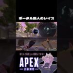 ポータル職人のレイス【apex】#shorts #apexlegends #apex #ポータル職人 #レイス #切り抜き