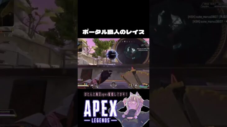 ポータル職人のレイス【apex】#shorts #apexlegends #apex #ポータル職人 #レイス #切り抜き