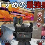 【詳細感度】cs最強感度キル集#25 #apex【APEX LEGENDS】