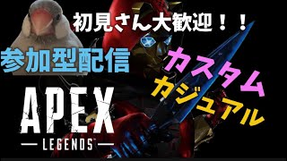 【誰でもok】Apexランク参加型配信