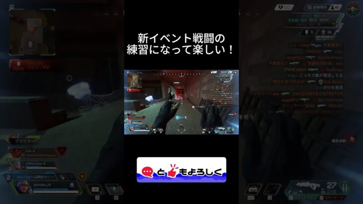 新イベント戦闘の練習になって楽しい！#shots #apex  #apexlegends #えぺ#エーペックス