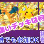 10連勝したい！○○デッキ縛り！ポケポケ参加型✨初見さん歓迎✨誰でも挑戦してね♡＃ポケポケ参加型＃ポケポケ#縦型配信