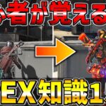 プレデターが初心者の頃に知りたかった知識15選【APEX/エーペックス】