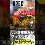 今シーズのキャラ構成は結局サポート2枚積みがベターかな？【 APEX のったん エペ解説 】#apex #apexlegends #のったん #エペ解説 #エペ