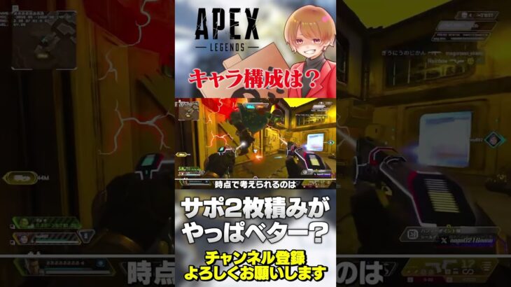 今シーズのキャラ構成は結局サポート2枚積みがベターかな？【 APEX のったん エペ解説 】#apex #apexlegends #のったん #エペ解説 #エペ