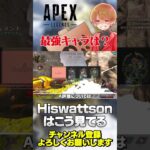 アノ人が選ぶ最強キャラ！シーズン23は何気にアイツも強いらしいよ？【 APEX のったん エペ解説 】#apex #apexlegends #のったん #エペ解説 #エペ