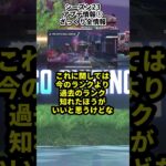 【シーズン23アプデ情報①】全アプデ情報をざっくりと見ていく  #apex #apexlegends  #エーペックスレジェンズ #シーズン23 #アプデ