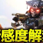 最強感度7-1リニア7.0のハイクオリティ無双キル集【APEX LEGENDS】