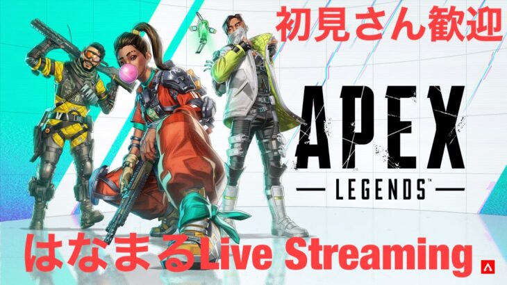 【エンジョイ勢】 APEX ランク 参加型　初見さん気軽に遊びに来て下さい(*´-`)