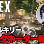 APEX ヴァルキリー モザンビークは弱い？