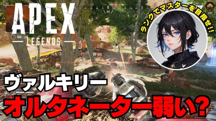 APEX ヴァルキリー モザンビークは弱い？