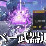 【APEX】イベントのレア物資にしれっとヤベーやつらが追加されてたやつ【ゆっくり実況】