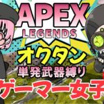 【参加型】APEX縛られ女子がキャラコンで！【ぱるたん】