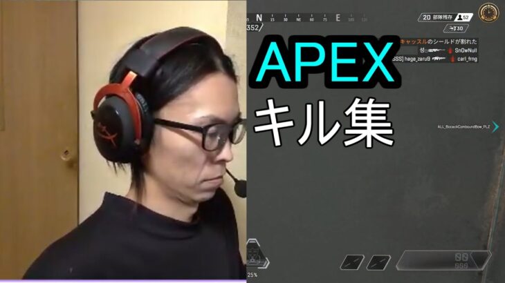 APEX　キル集