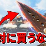 【APEX】色違いクナイ買う奴らは全員バカ