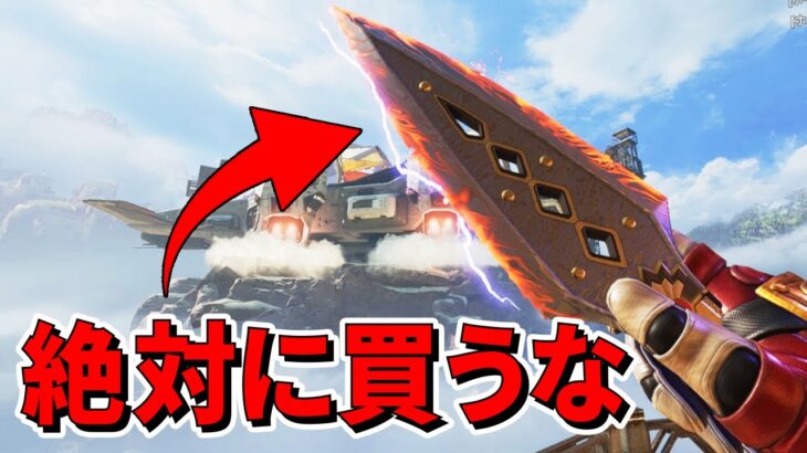 【APEX】色違いクナイ買う奴らは全員バカ