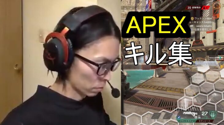 APEX　キル集