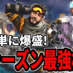 【APEX】蘇生メタを破壊できるシーズン２３最強キャラ構成【ミラージュキル数日本１位】