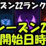 【APEX リーク】シーズン23いつから?S22最終ランク分布【エーペックス】