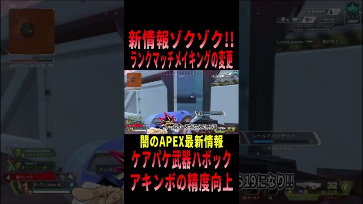 【 最新情報解説 APEX オススメ】続報!!更にシーズン23のアプデ内容やウワサについて初心者にも分かりやすくまとめて紹介だZE!!【 遊戯王 声真似 】#shorts #apex #最新情報