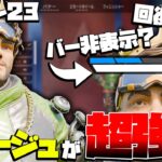 【朗報】本体バレない無限騙し、新シーズンのサポート攻めキャラはこいつで決まり【APEX】