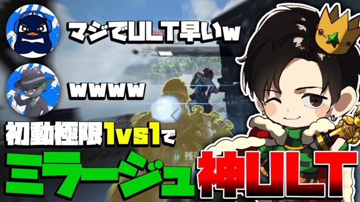 【驚愕】配信仲間もびっくり、みらたんぐのミラージュテクと減量飯の”○○”【APEX】