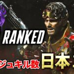 【APEX】ミラージュキル数日本１位　ソロランク