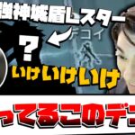 【APEX】最強”ミラージュとオクタン”でデュオラン中まさかの野良にあの○○使いが来る…【ミラージュ】