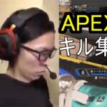 APEX　キル集