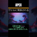 APEX ヴァルキリーに見放されて文句を言いまくる89 #shorts #youtube #youtubeshorts #apex #apexlegends #エーペックスレジェンズ #fps