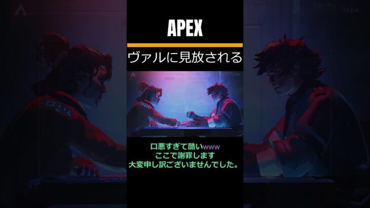 APEX ヴァルキリーに見放されて文句を言いまくる89 #shorts #youtube #youtubeshorts #apex #apexlegends #エーペックスレジェンズ #fps