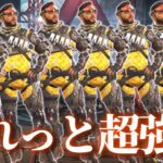 【APEX】ミラージュがしれっと強化されてるらしいので使ってみやつ【ゆっくり実況】