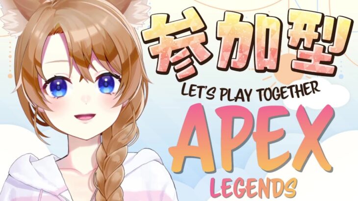 【 APEX 】参加型APEX 　朝活♪みんなで遊ぼう！初見さんも大歓迎✨ヴァルキリースナキル数世界１位まであと１８０キル！【 参加型 】