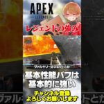 APEXにおけるレジェンドの強みの一つはこれ！環境の左右もあるけど！【 APEX のったん エペ解説 】#apex #apexlegends #のったん #エペ解説 #エペ