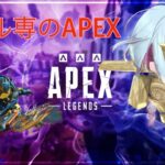 APEX ランク!チャンネル登録で応援よろしくお願いします＃APEX＃apex＃VTuber準備中