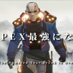 【APEXの王になる】超絶爆盛ランク 神キャラ&神武器を使ってプレマス帯を滅ぼす 【Apex Legends/ソロプレデター】