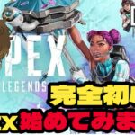 【APEX】完全なる初心者 Day2 前半