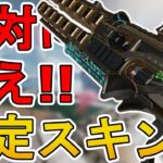 絶対に買い逃すな！最強の超激レアスキン「尊き大義」が再販！【プレステージスキン】【スーパーレジェンド】【コレクションイベント】【リーク】【APEX LEGENDS/エーペックスレジェンズ】